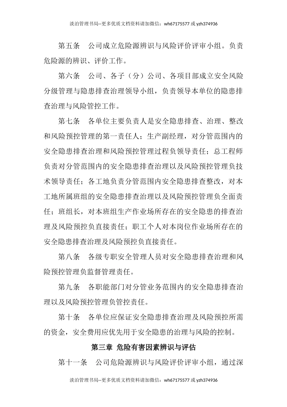 05-安全风险分级管控和隐患排查治理实施细则.docx_第2页