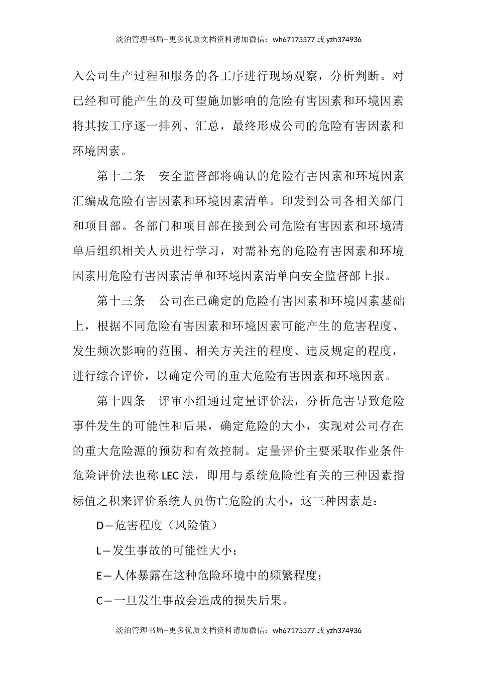 05-安全风险分级管控和隐患排查治理实施细则.docx_第3页