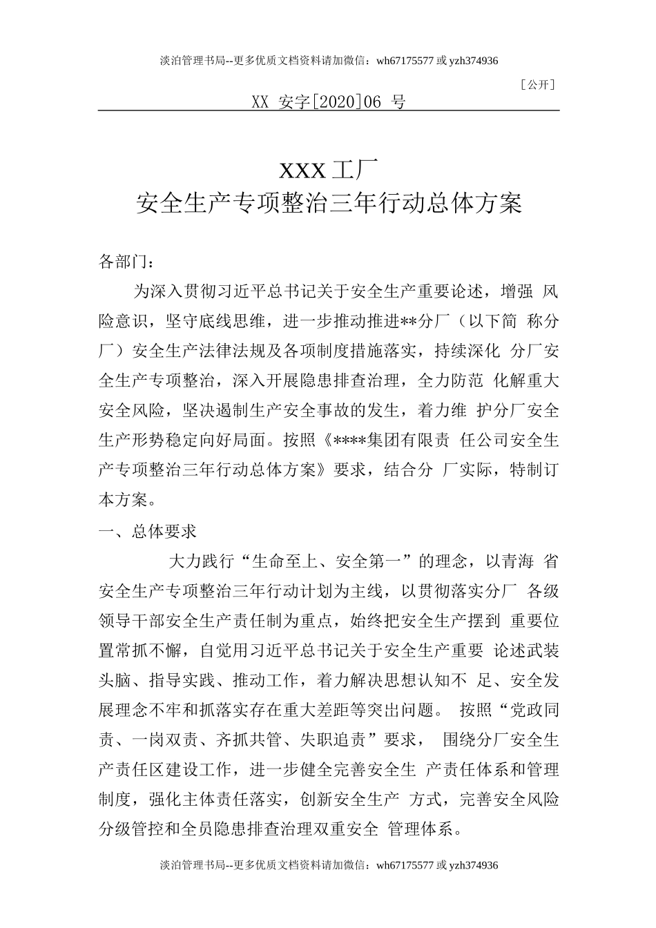 05-安全培训三年计划.docx_第1页