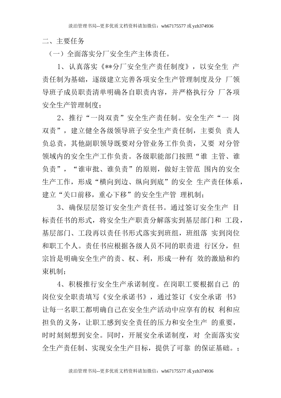 05-安全培训三年计划.docx_第2页