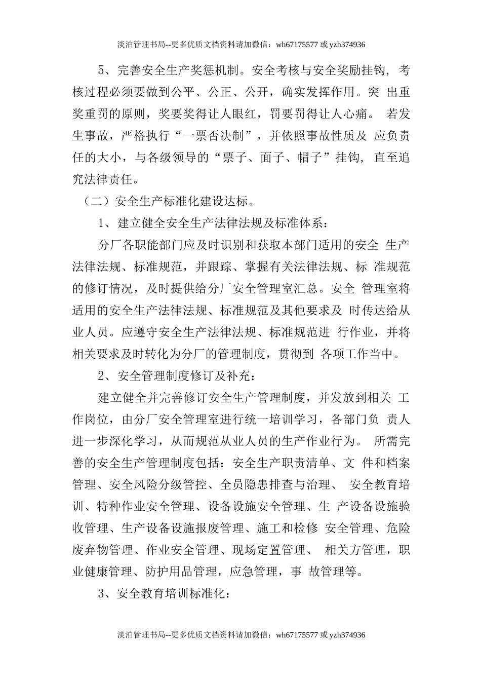 05-安全培训三年计划.docx_第3页