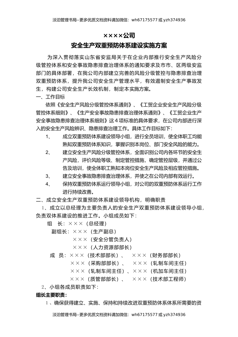 05-安全生产双重预防体系建设实施方案.docx_第1页