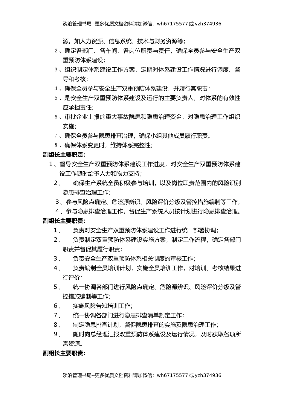 05-安全生产双重预防体系建设实施方案.docx_第2页