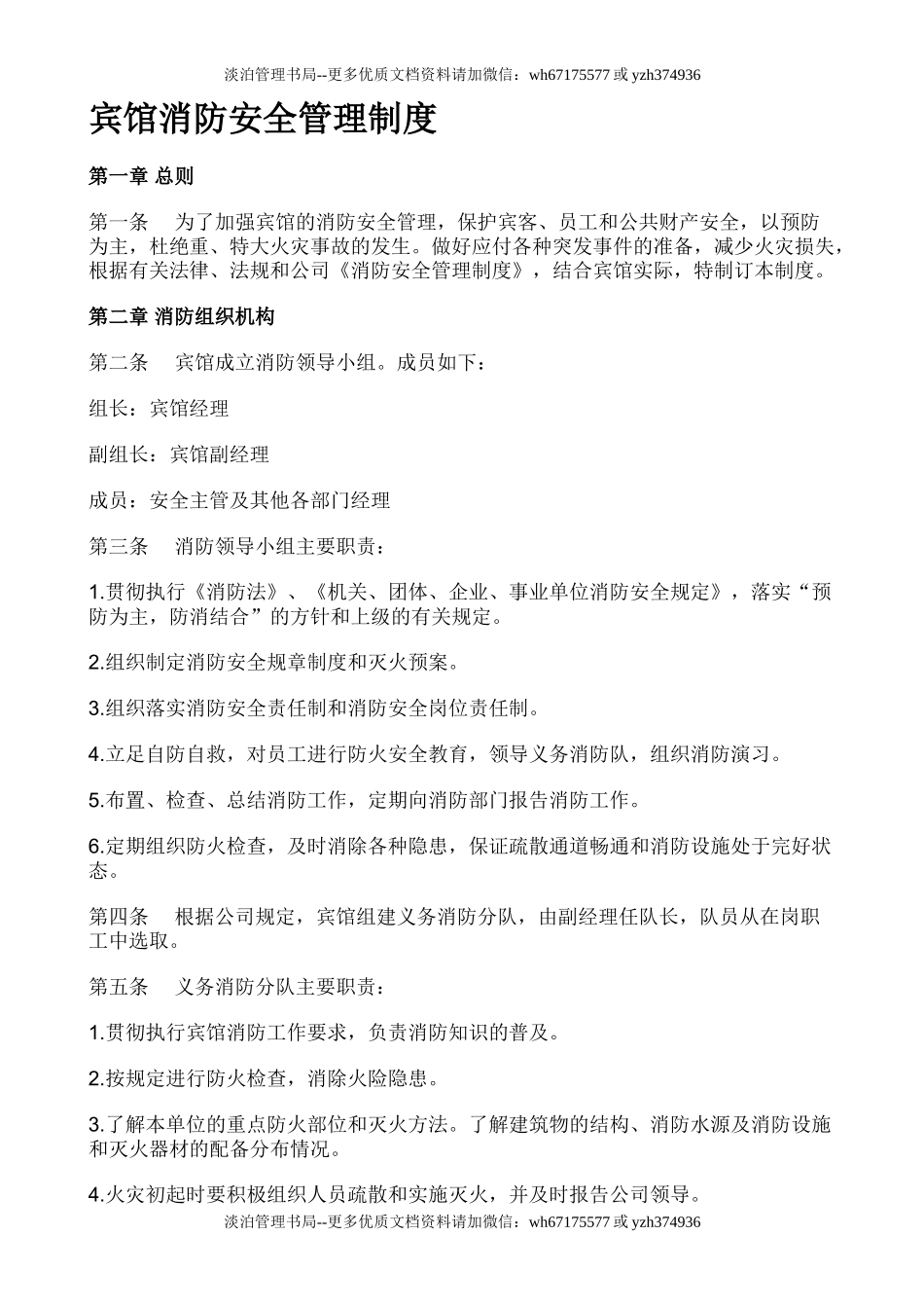 05-宾馆消防安全管理制度..doc_第1页