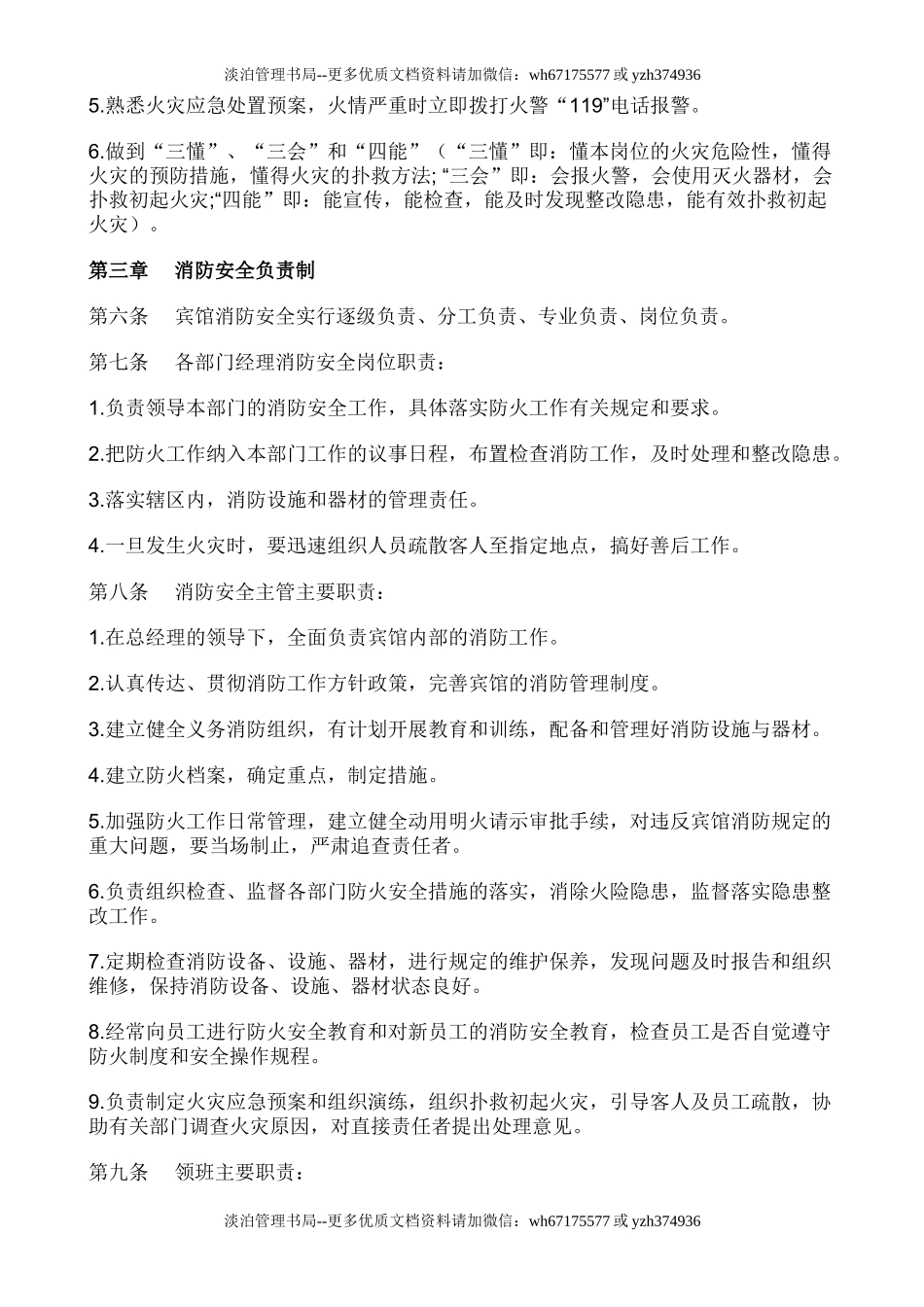 05-宾馆消防安全管理制度..doc_第2页