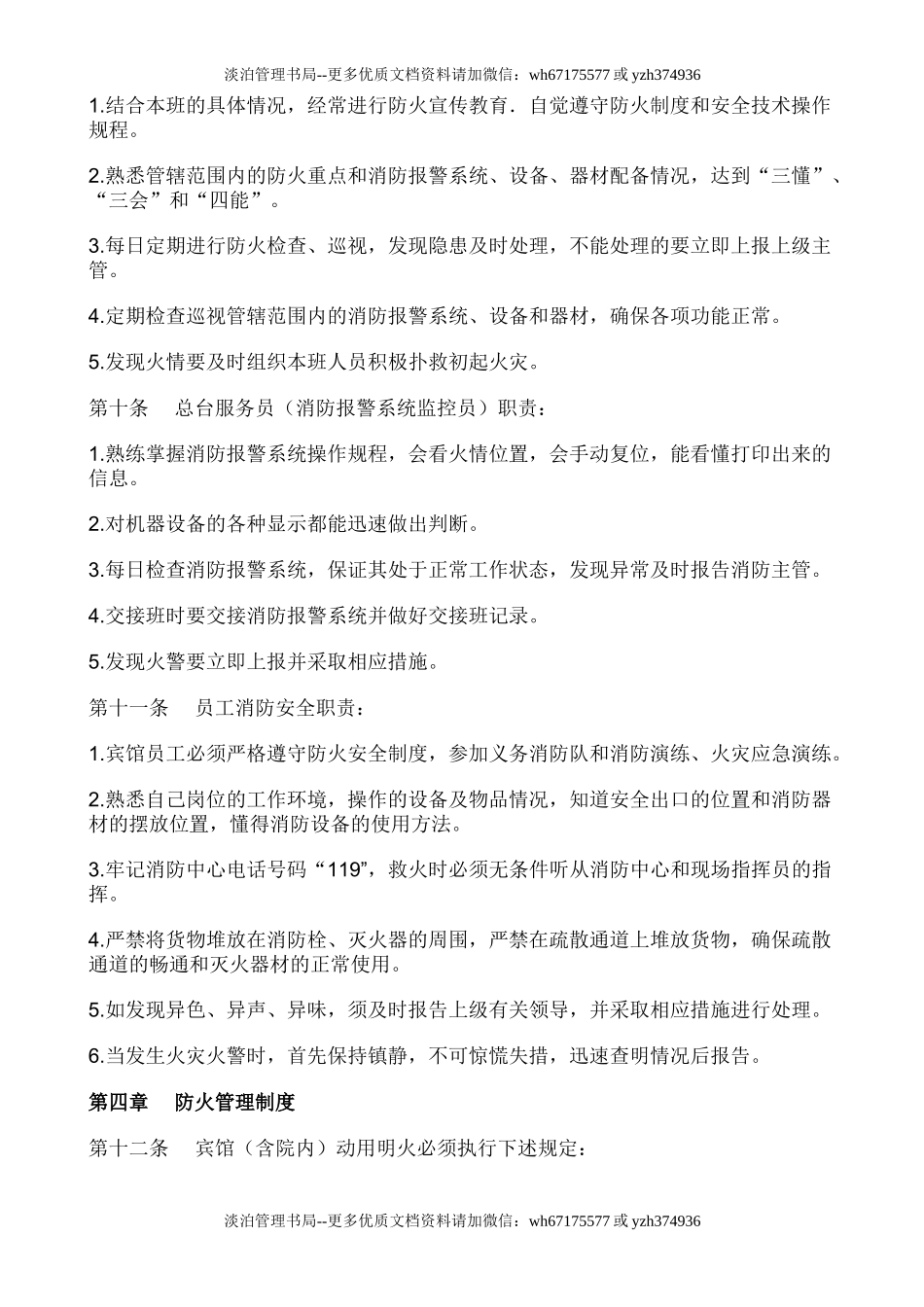 05-宾馆消防安全管理制度..doc_第3页