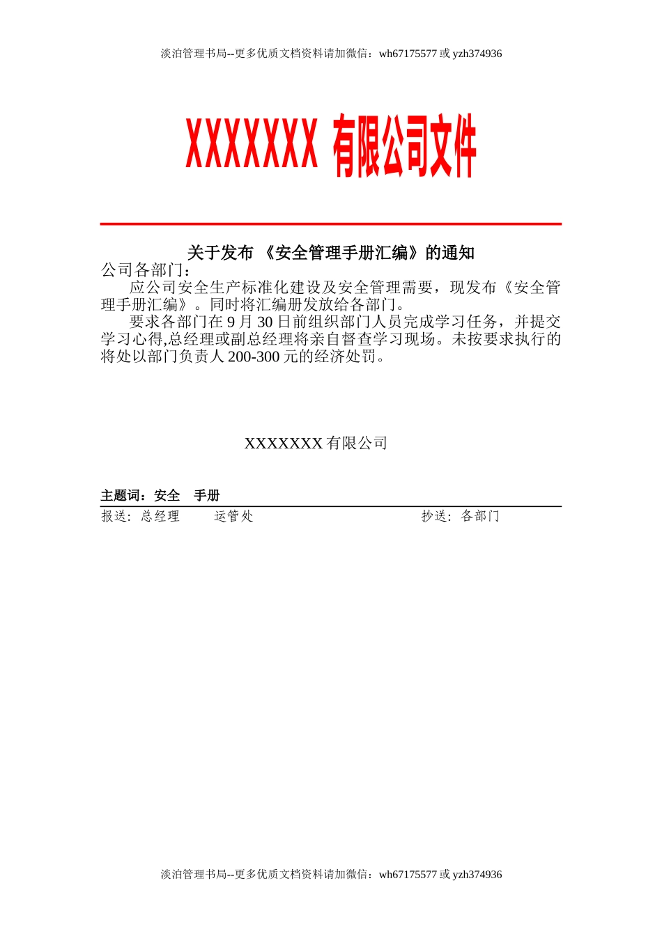 05-道路危险货物运输企业安全生产标准化安全管理手册-版本1.doc_第2页