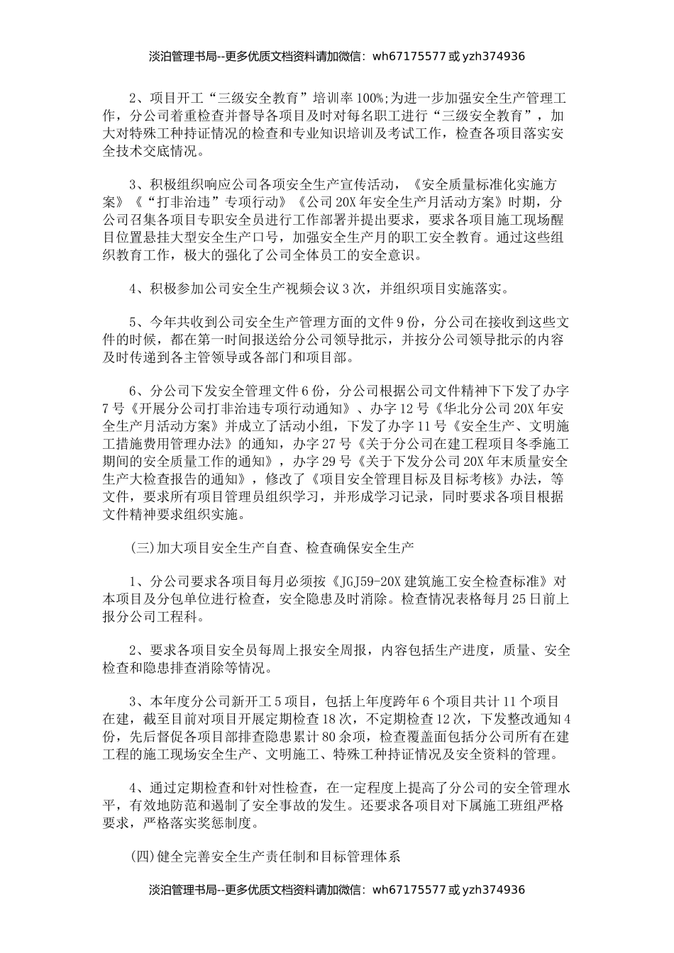 05-关于安全管理个人年终工作总结11篇.docx_第2页