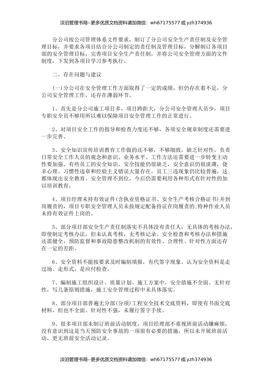 05-关于安全管理个人年终工作总结11篇.docx_第3页