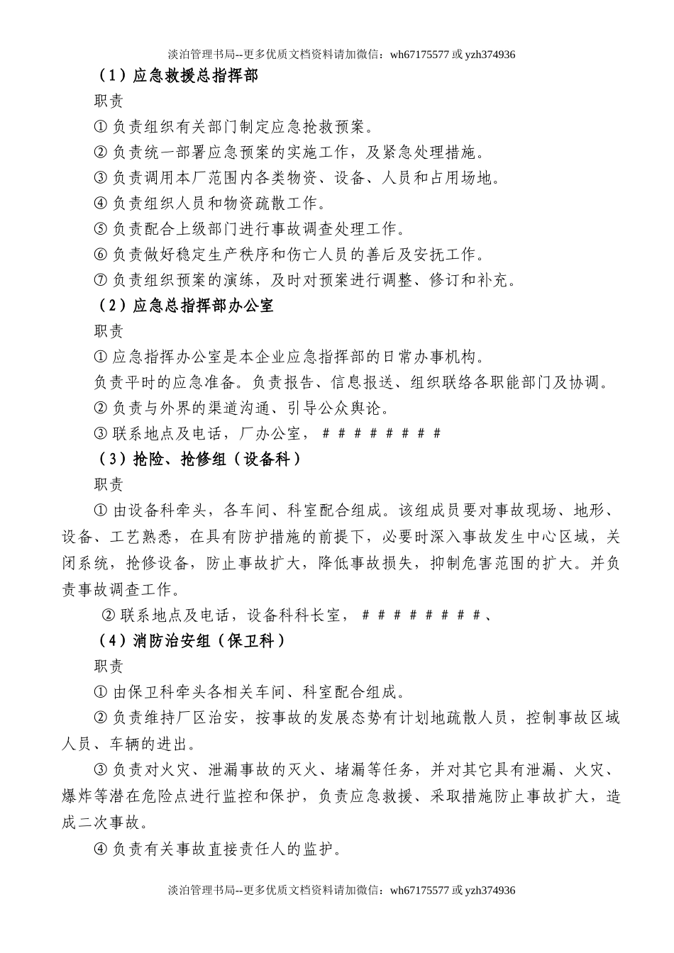 05机械加工企业安全生产事故应急预案.doc_第3页