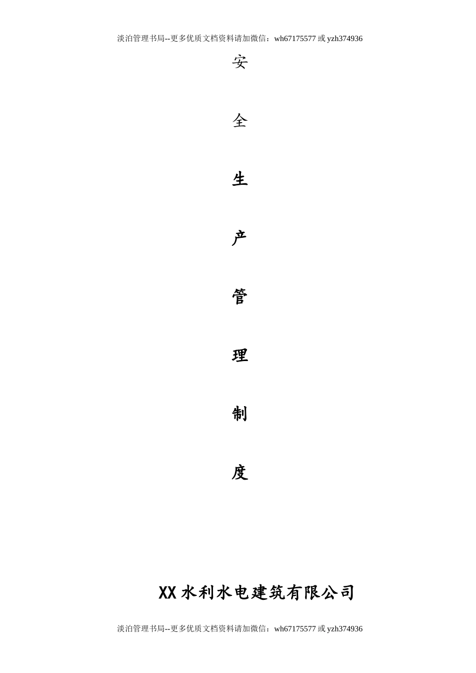 05-建筑安全生产管理制度.doc_第1页