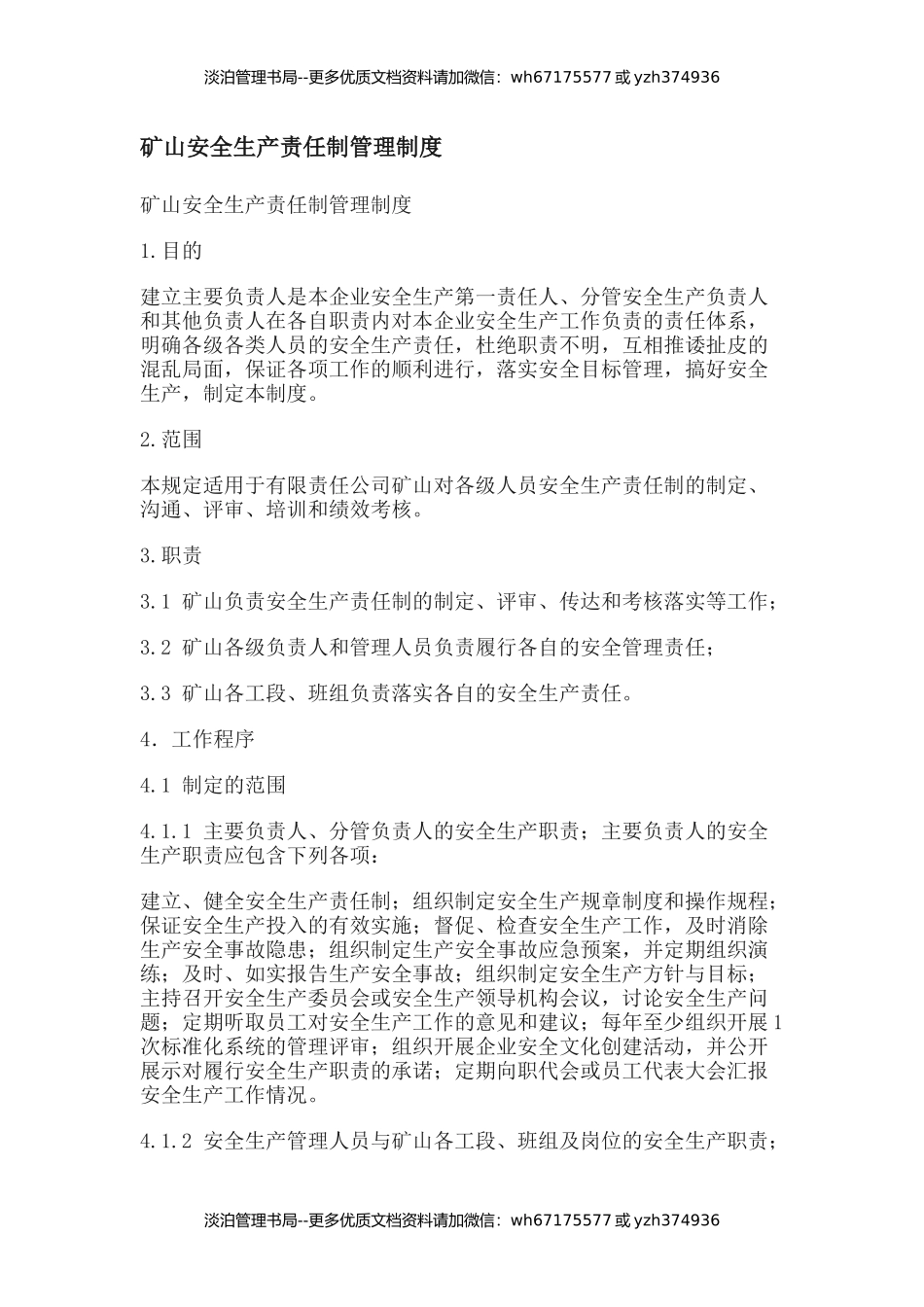 05-矿山安全生产责任制管理制度.docx_第1页