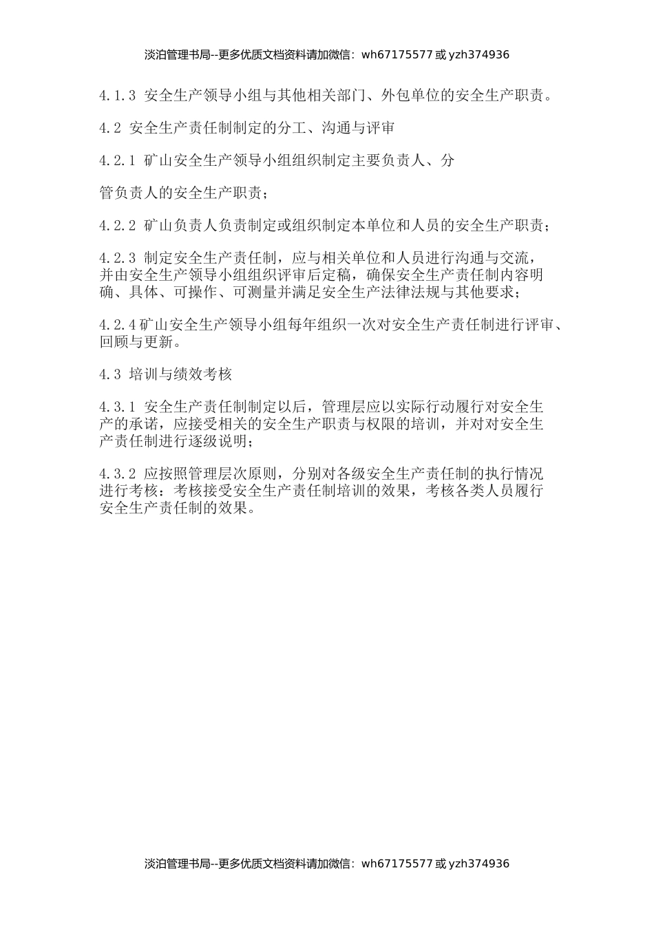 05-矿山安全生产责任制管理制度.docx_第2页