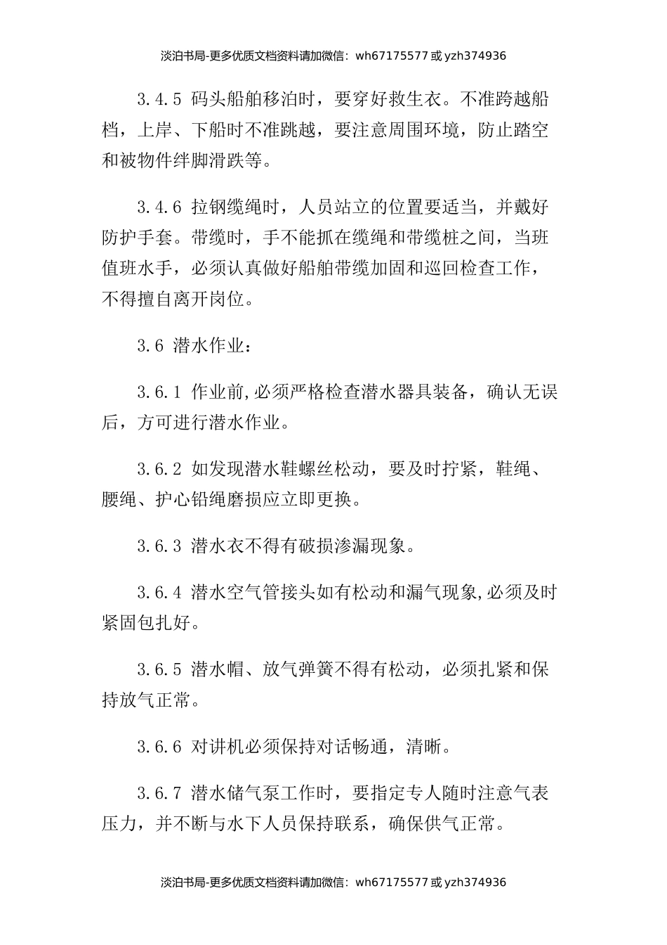 05-码头作业安全操作规程.docx_第2页