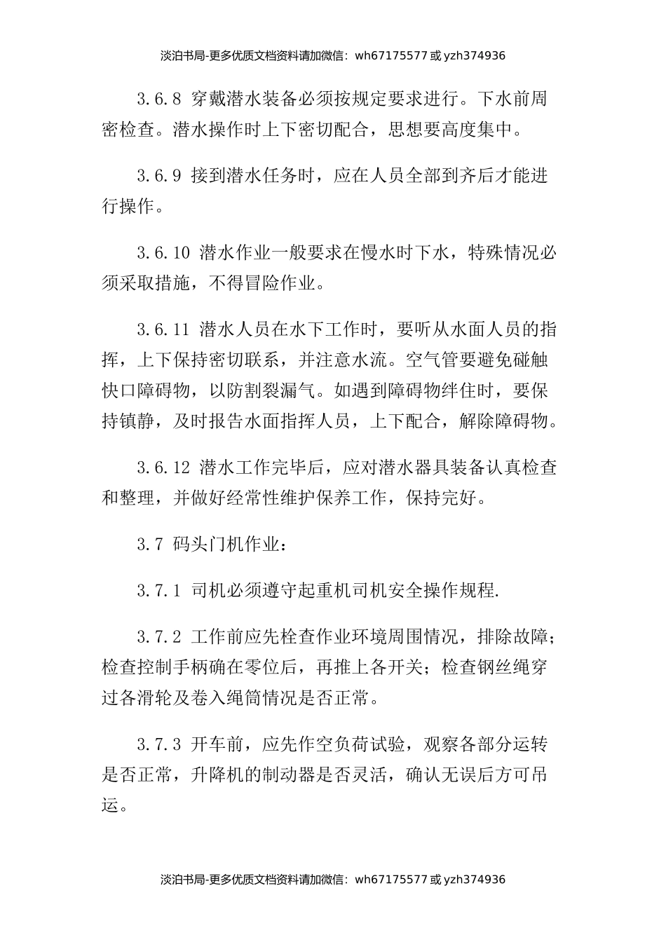 05-码头作业安全操作规程.docx_第3页