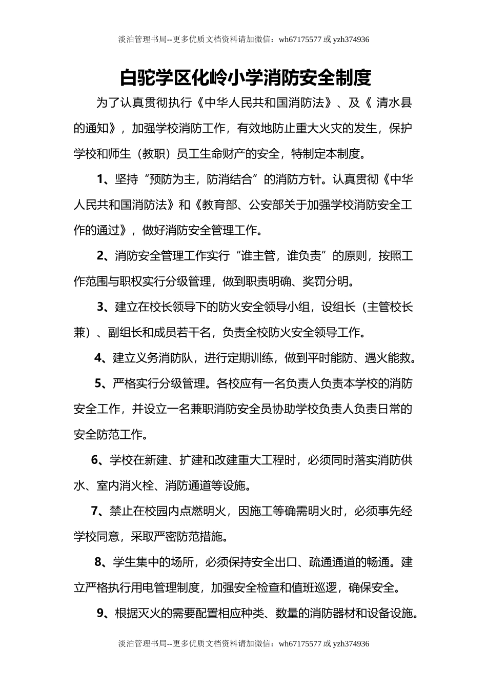 05-学校消防安全制度 (1).doc_第1页