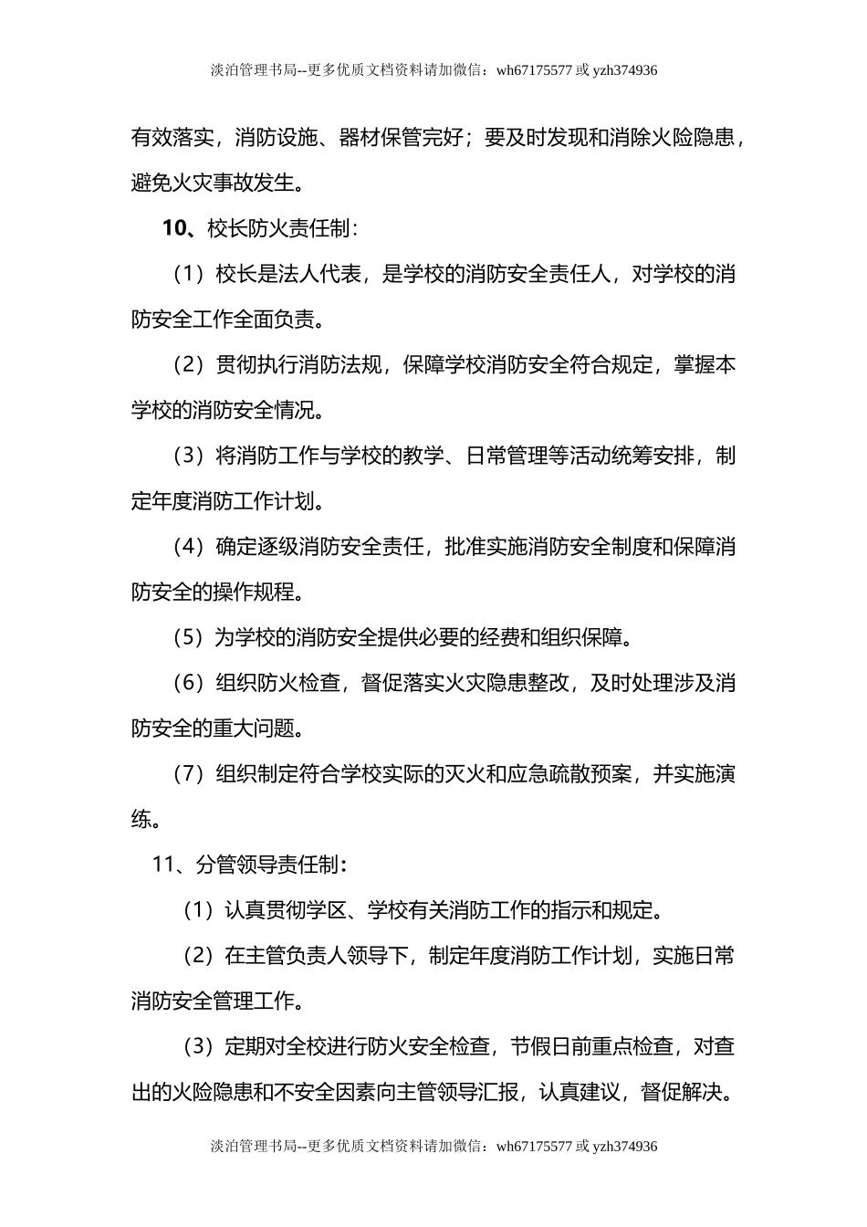 05-学校消防安全制度 (1).doc_第3页