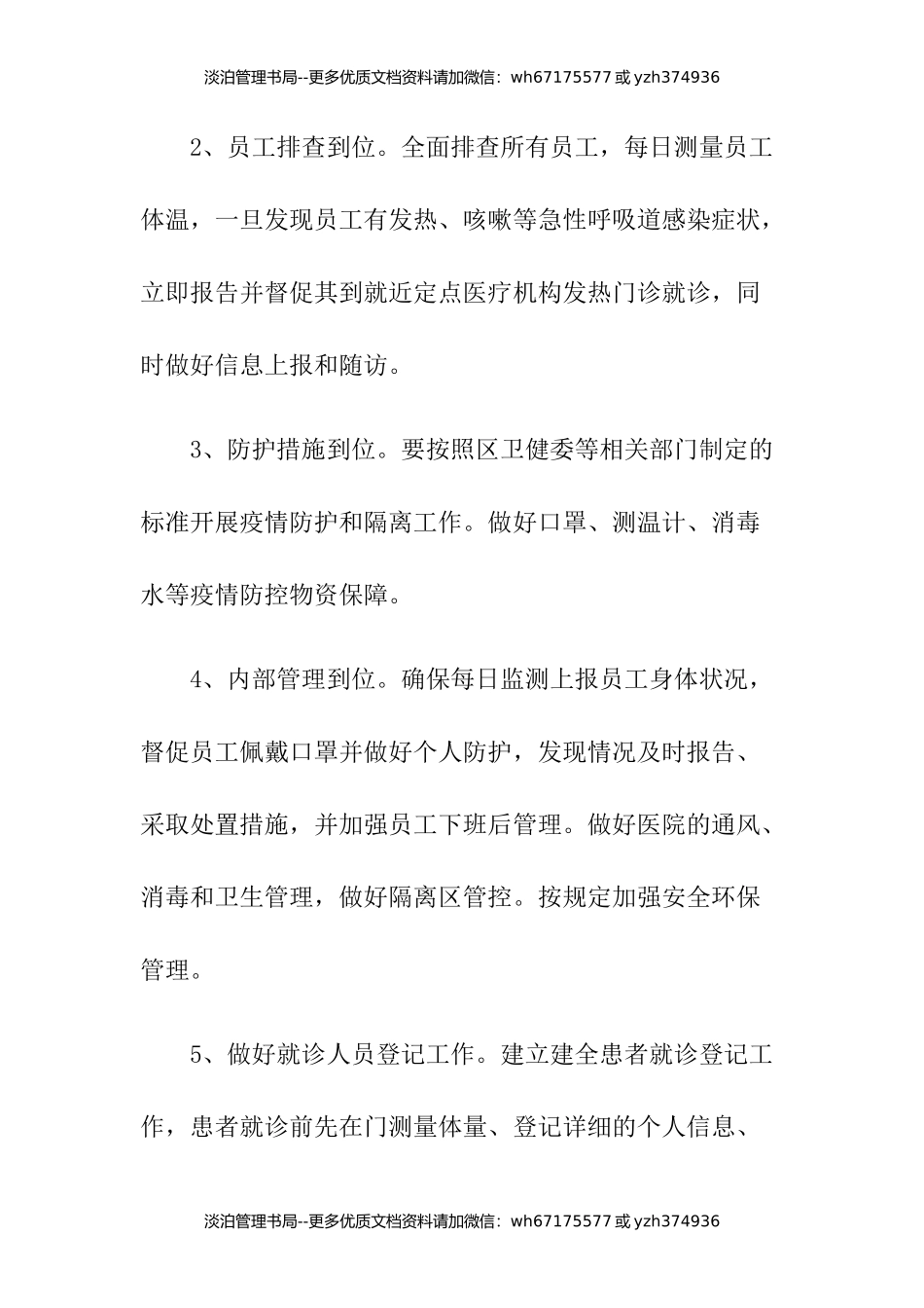 05-医院诊所复工申请.docx_第2页