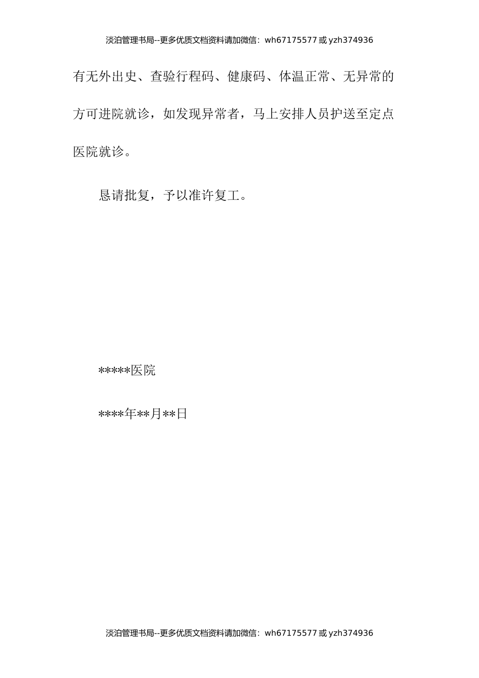 05-医院诊所复工申请.docx_第3页