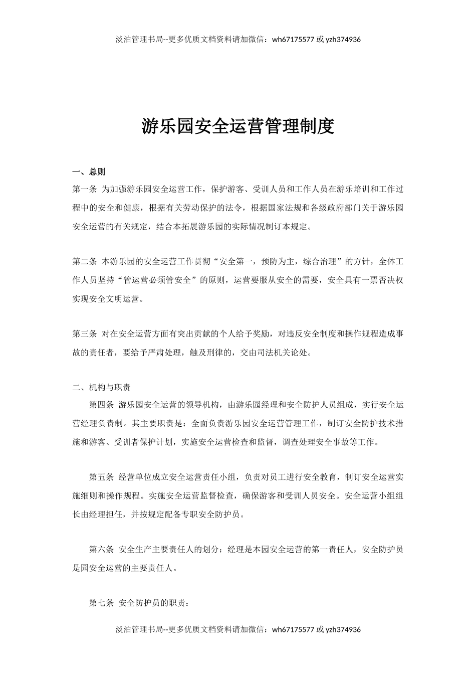 05-游乐园管理方案.docx_第1页
