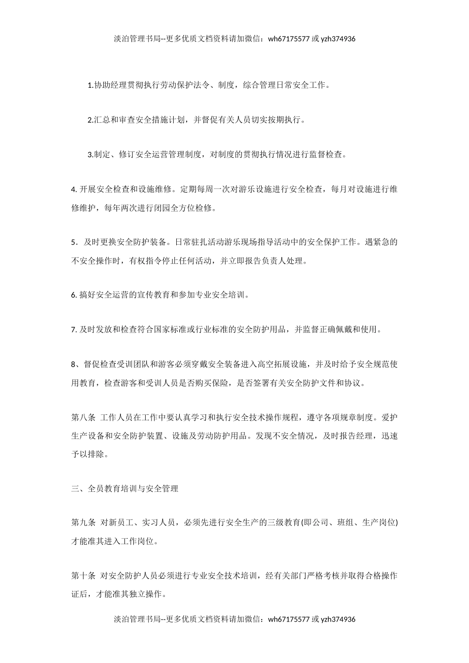 05-游乐园管理方案.docx_第2页