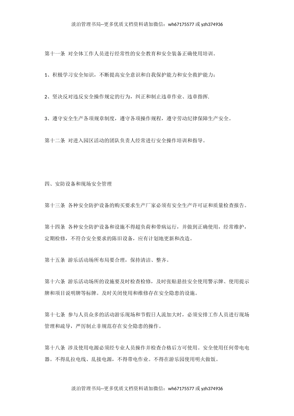 05-游乐园管理方案.docx_第3页