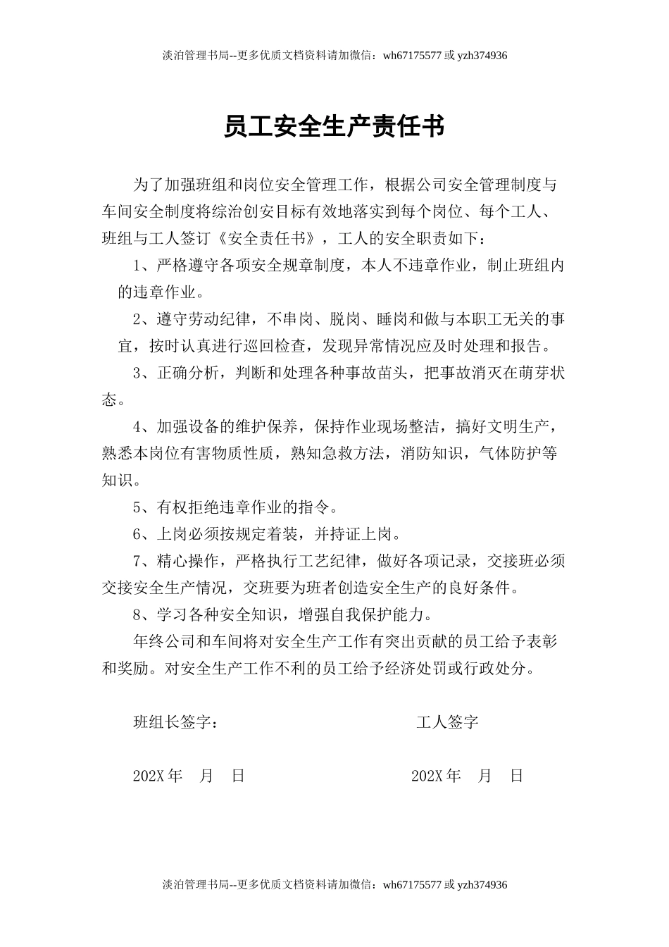 05员工安全生产责任书.docx_第1页