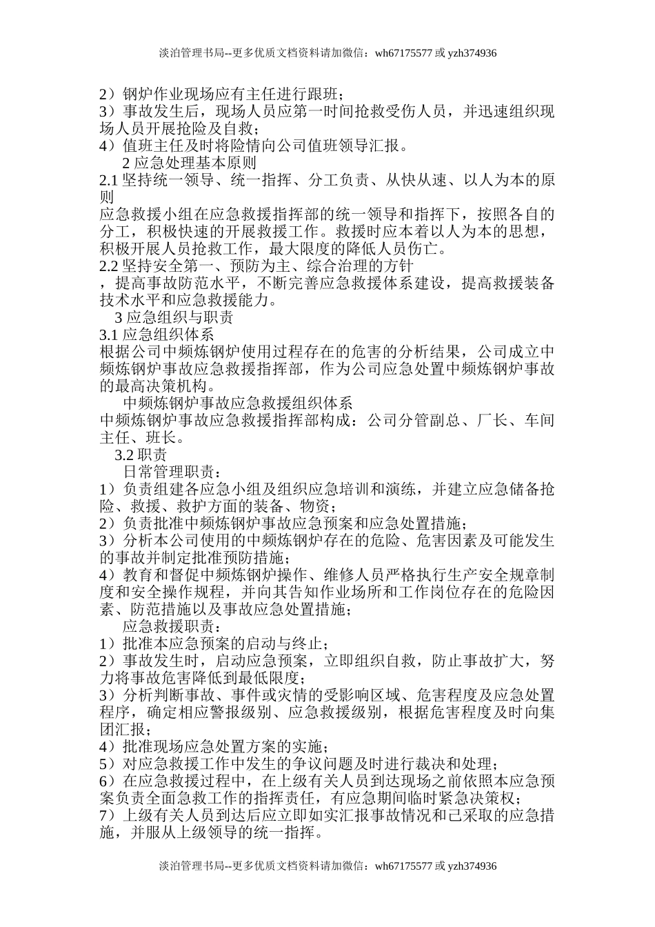 05-铸造厂安全应急预案.doc_第3页