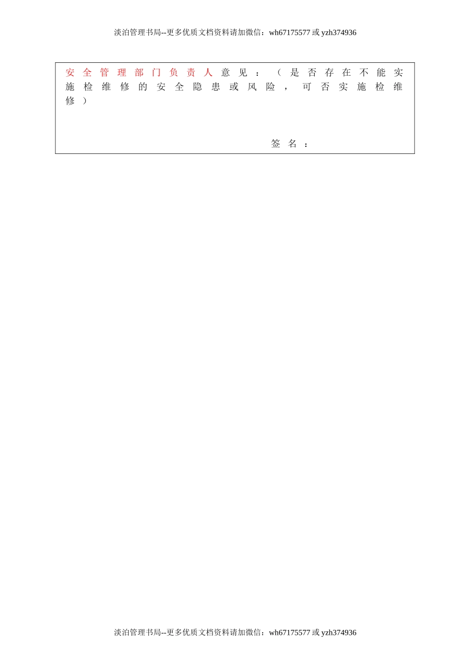 5.1 检维修作业方案.doc_第2页