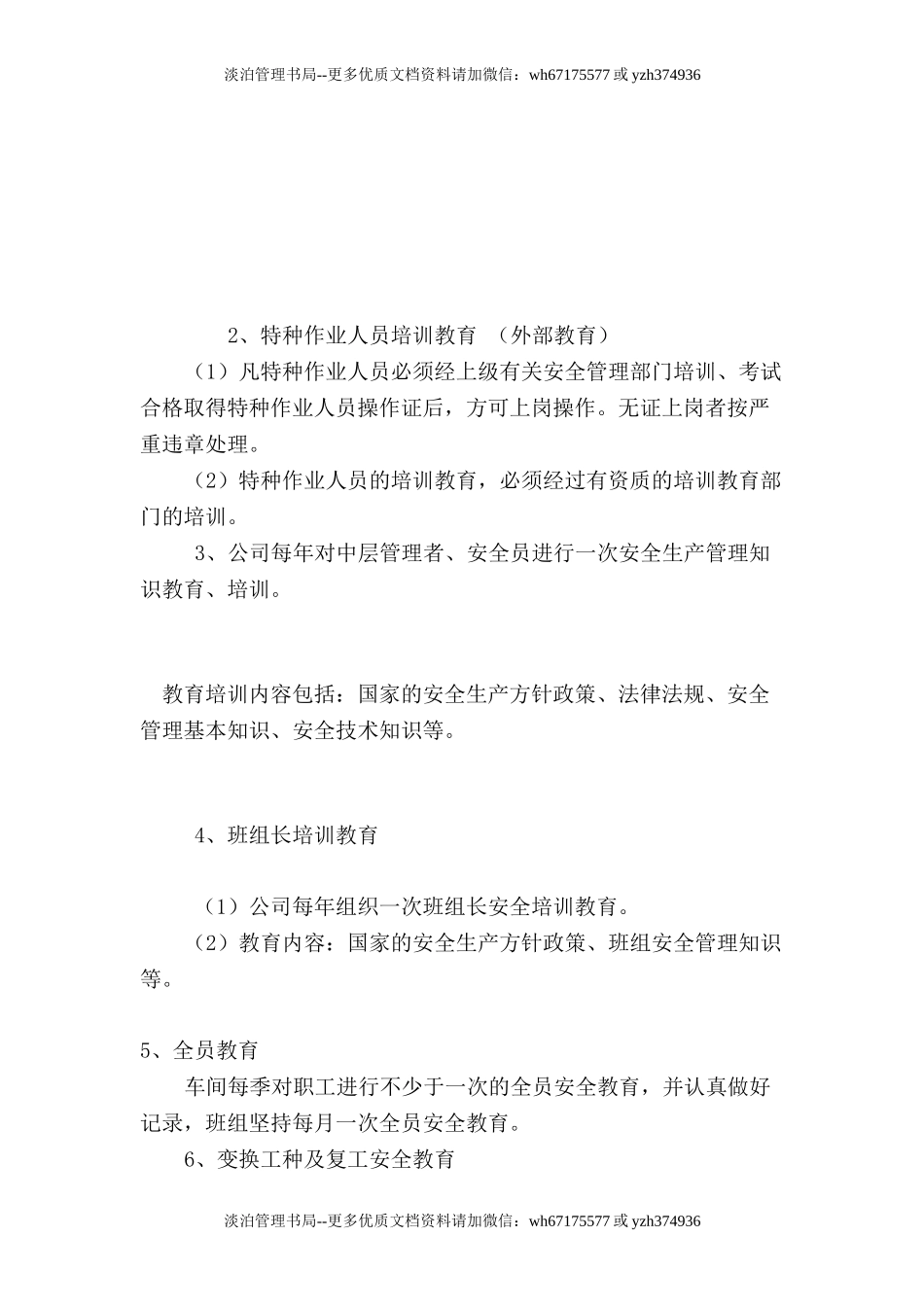 5.1.1-1安全教育培训管理制度.doc_第2页