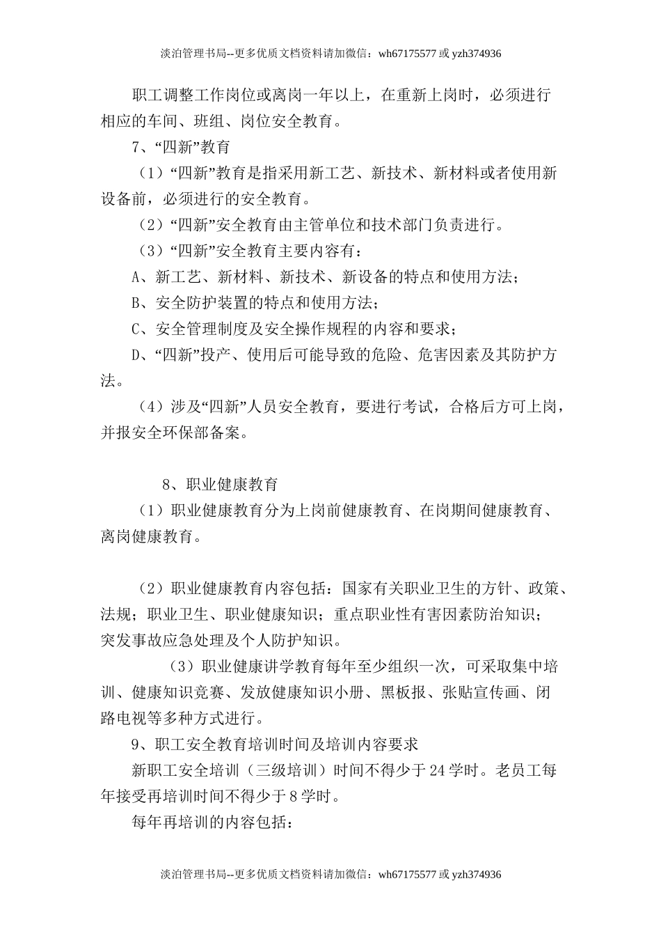 5.1.1-1安全教育培训管理制度.doc_第3页