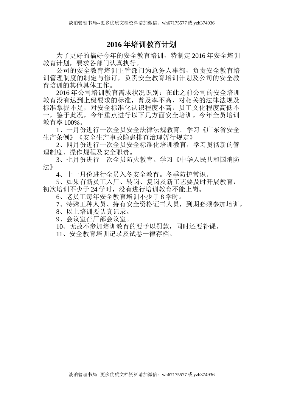 5.1.3 2014年培训教育计划.doc_第1页