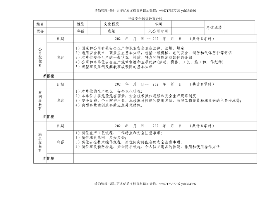 5.3.2-1三级安全培训教育台帐.doc_第1页