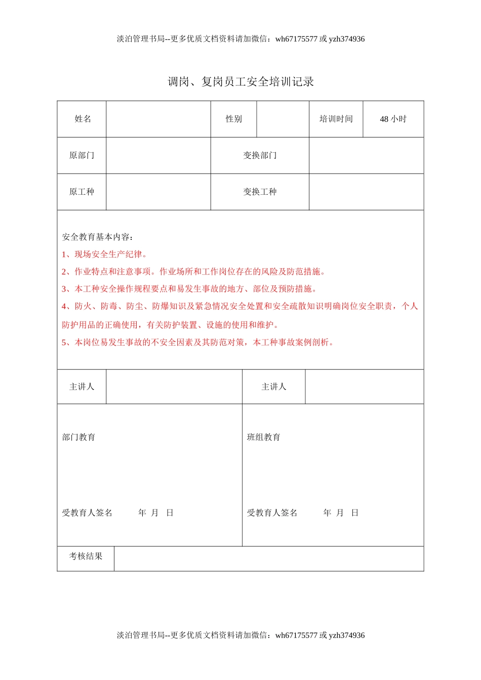 5.3.4-1调岗、复岗员工安全培训记录.doc_第1页
