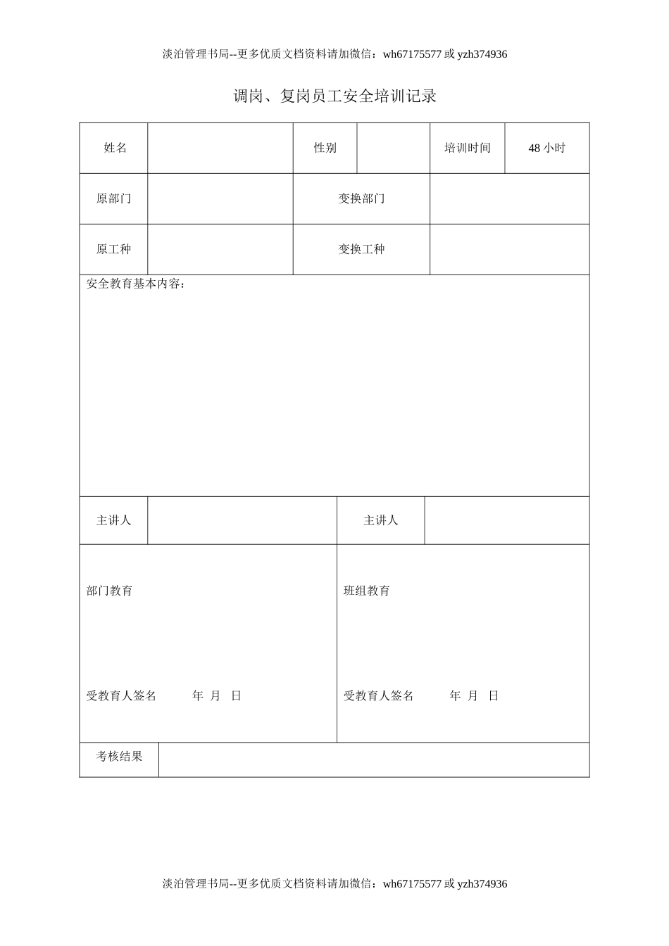 5.3.4-1调岗、复岗员工安全培训记录.doc_第2页