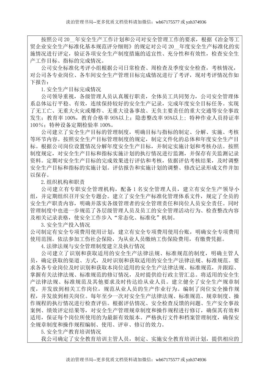 5.安全标准化自评报告.doc_第2页