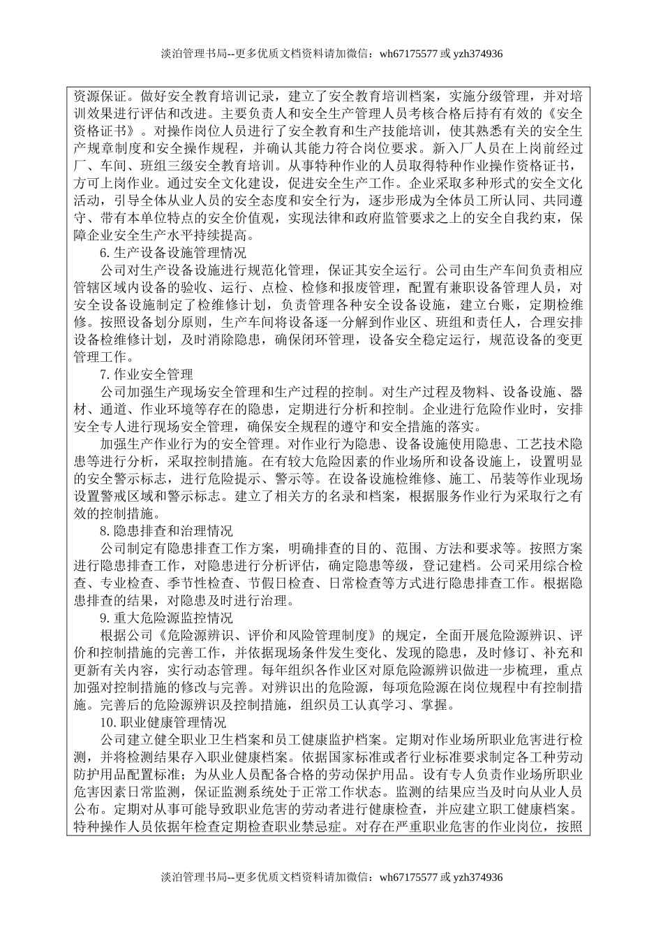 5.安全标准化自评报告.doc_第3页