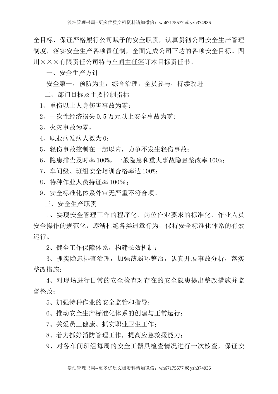 5.车间主任安全目标责任书.doc_第2页