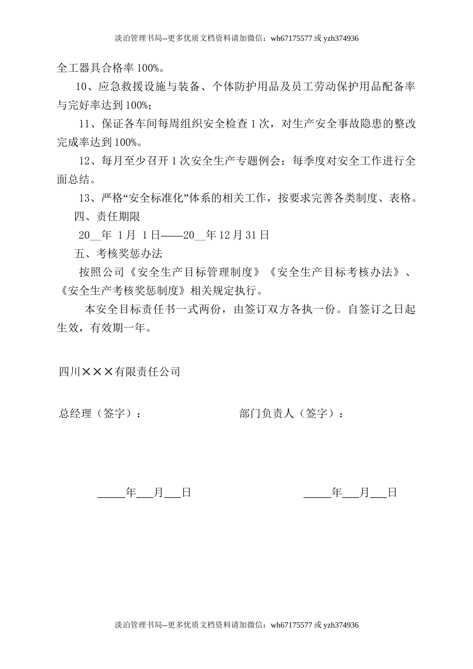 5.车间主任安全目标责任书.doc_第3页