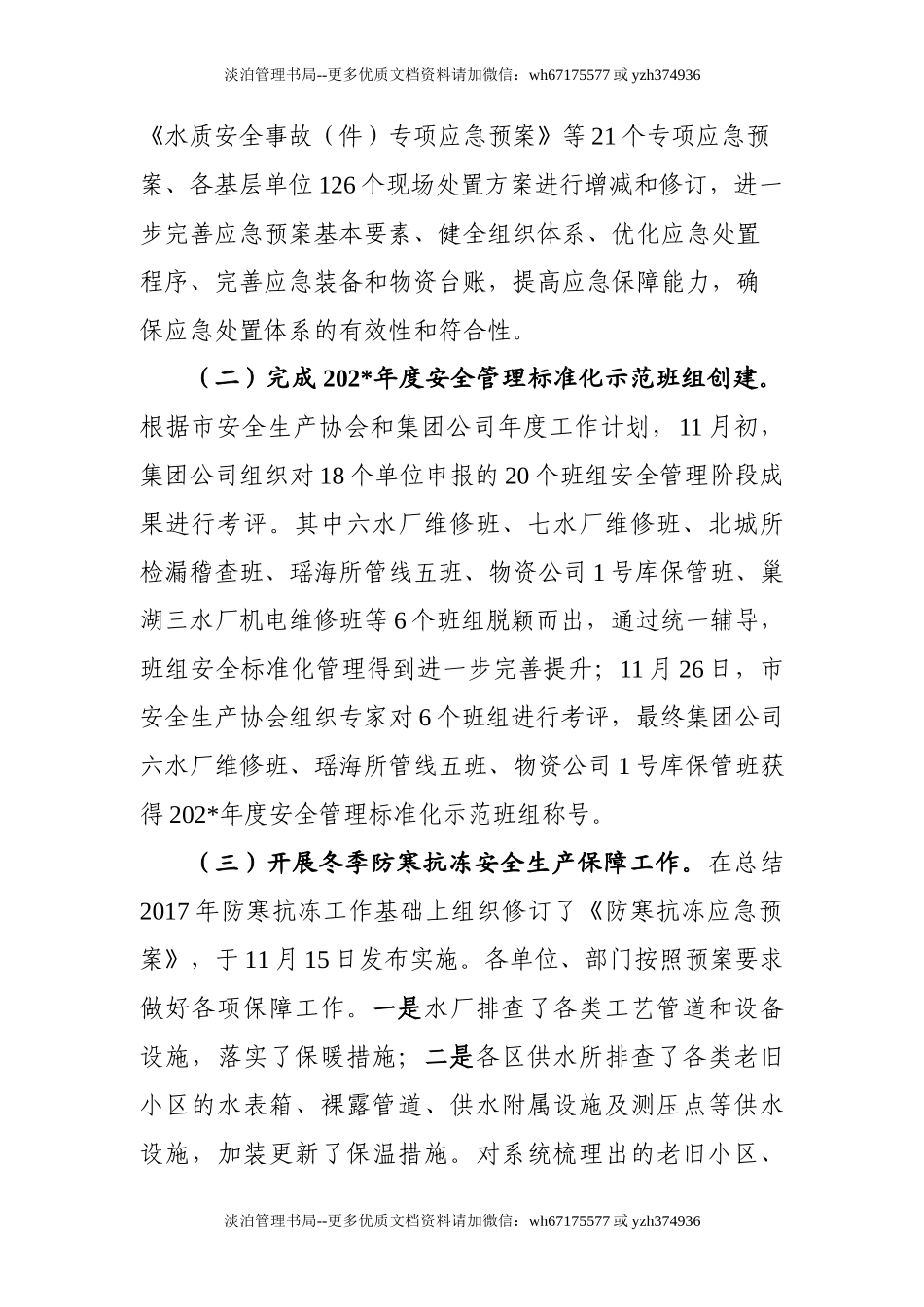 5.供水行业四季度安全生产工作总结.doc_第2页