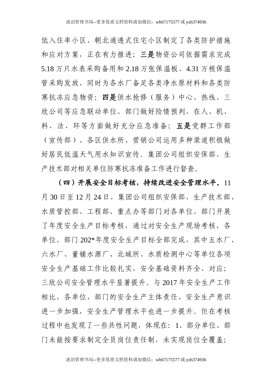 5.供水行业四季度安全生产工作总结.doc_第3页