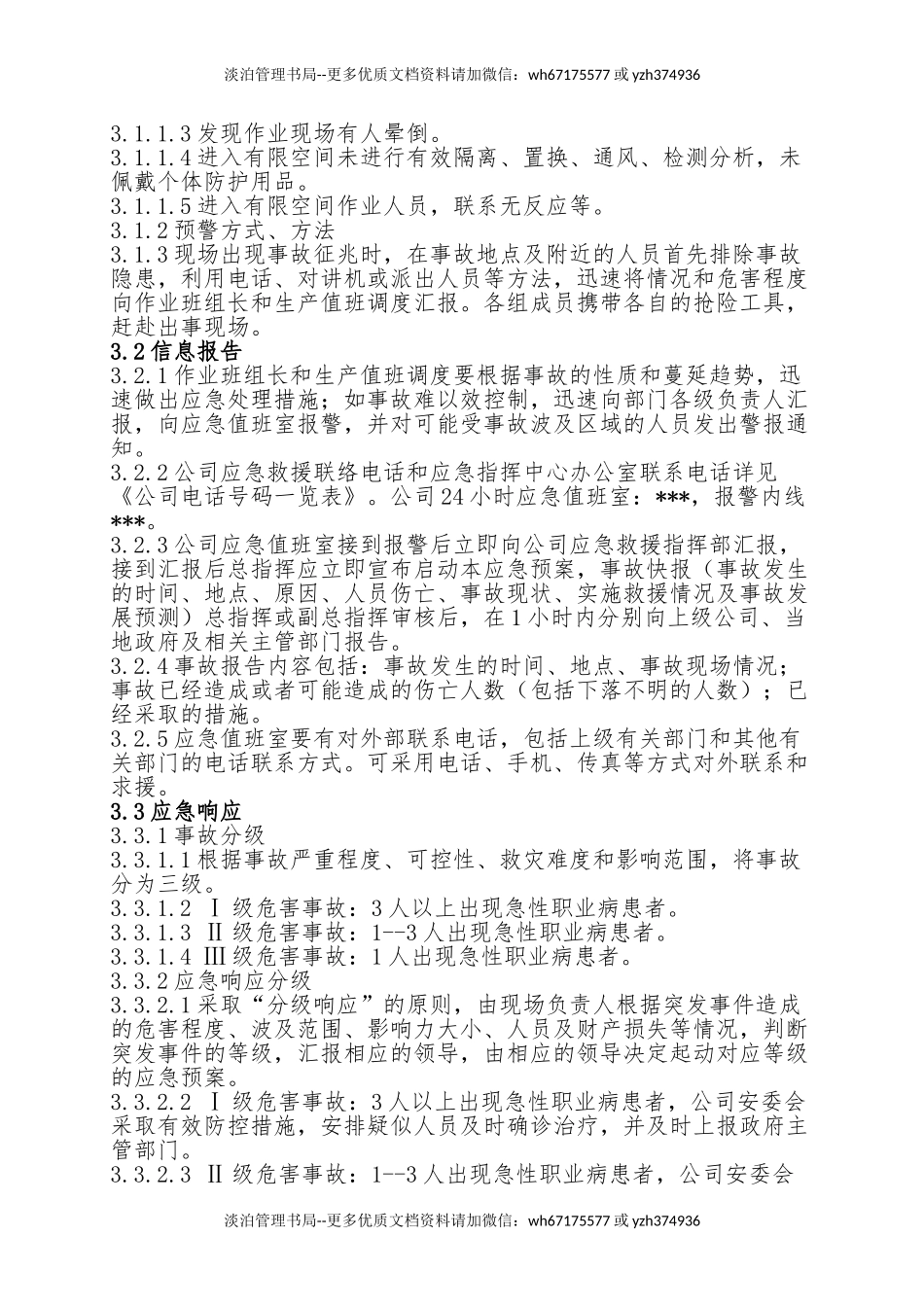 5.急性职业病危害事故专项应急救援预案.doc_第2页