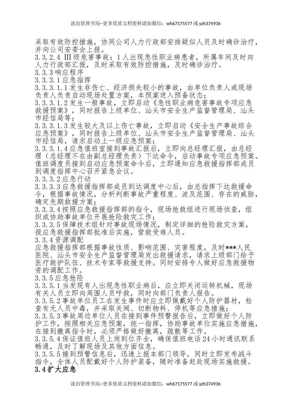 5.急性职业病危害事故专项应急救援预案.doc_第3页