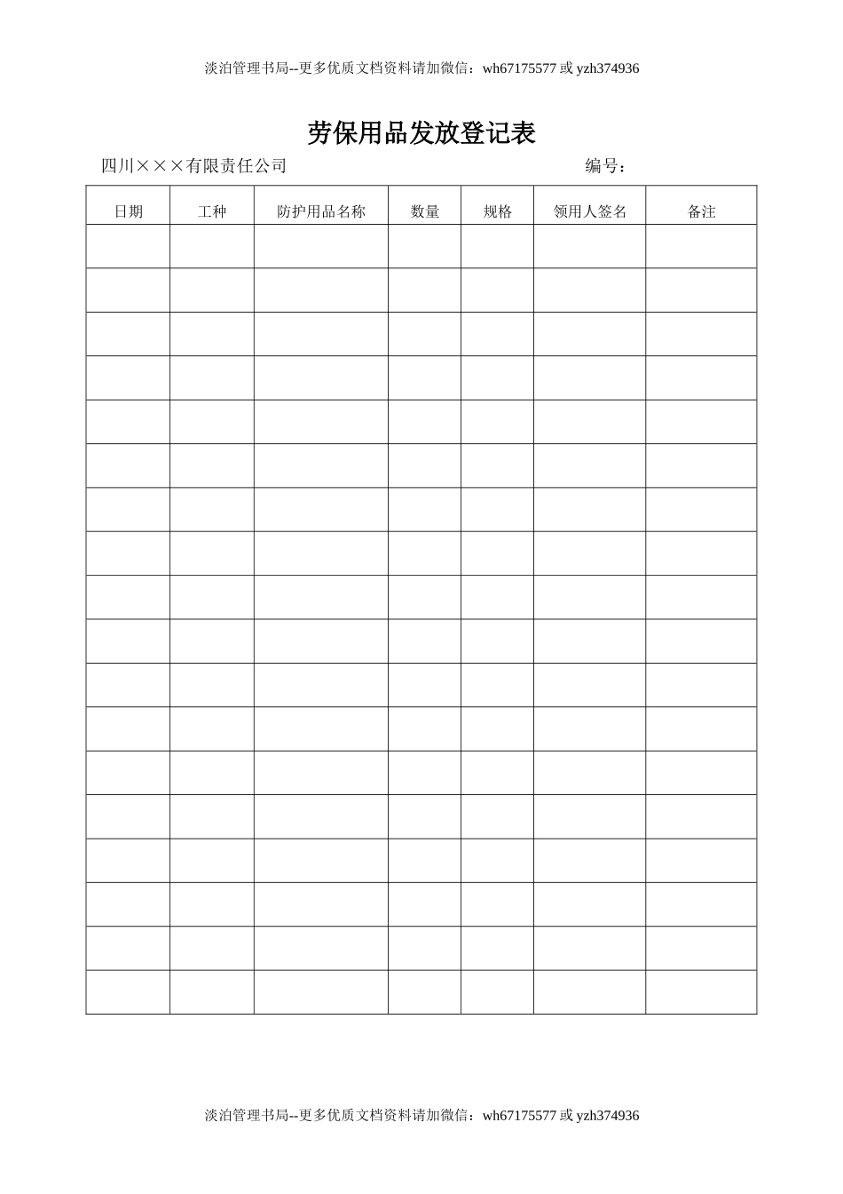 5.劳保用品发放台账.doc_第1页