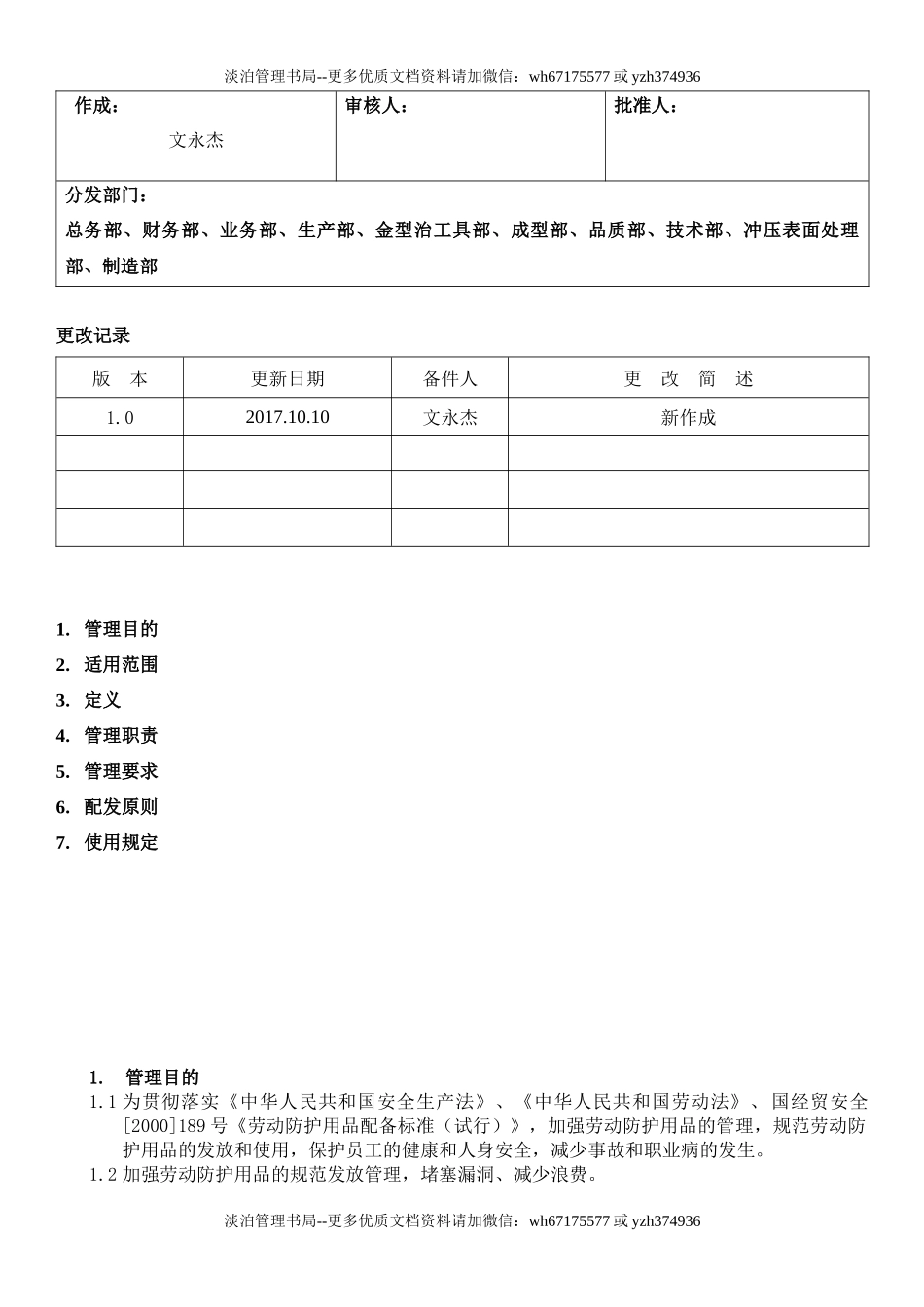 5.劳动防护品管理制度.docx_第1页