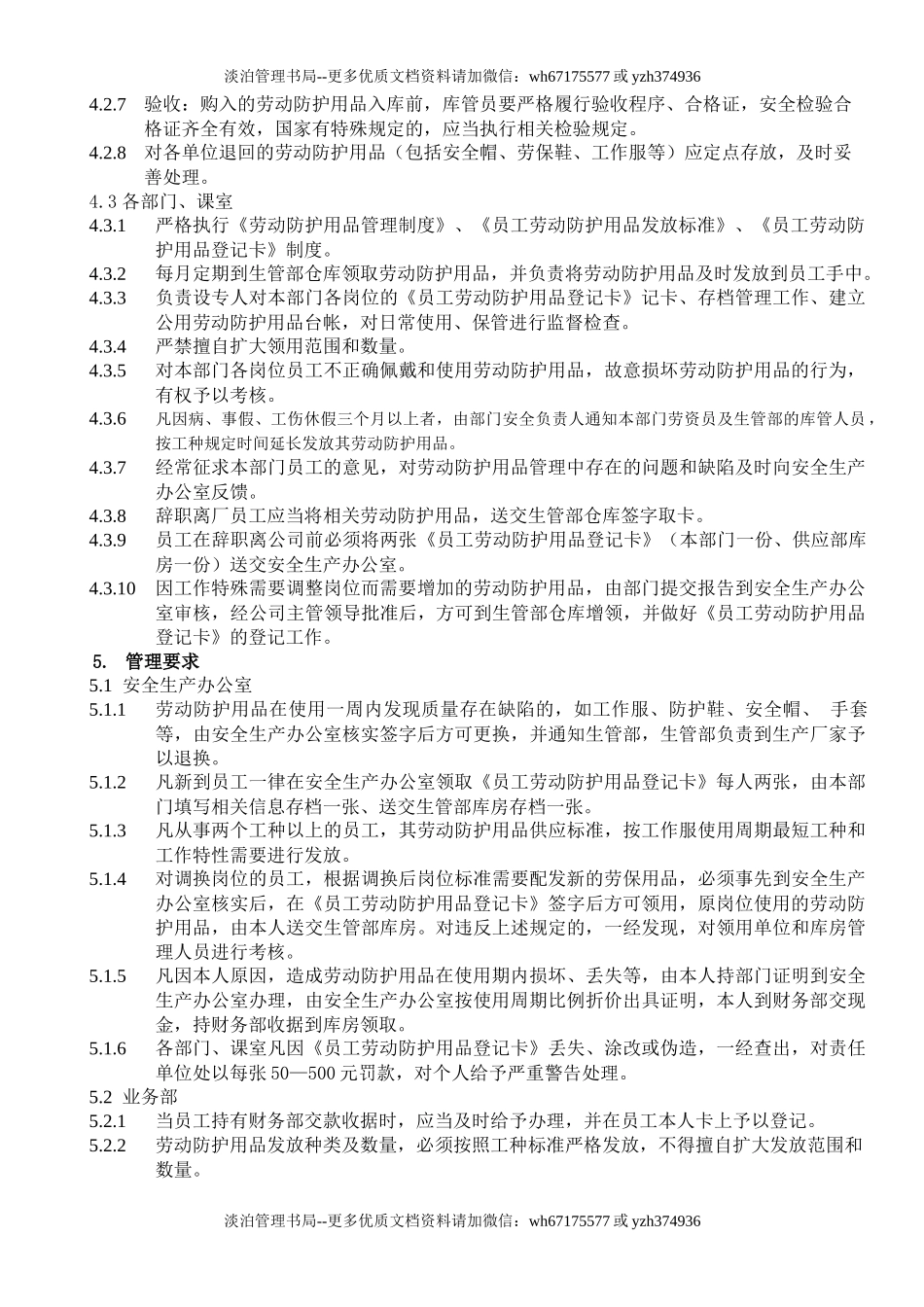 5.劳动防护品管理制度.docx_第3页