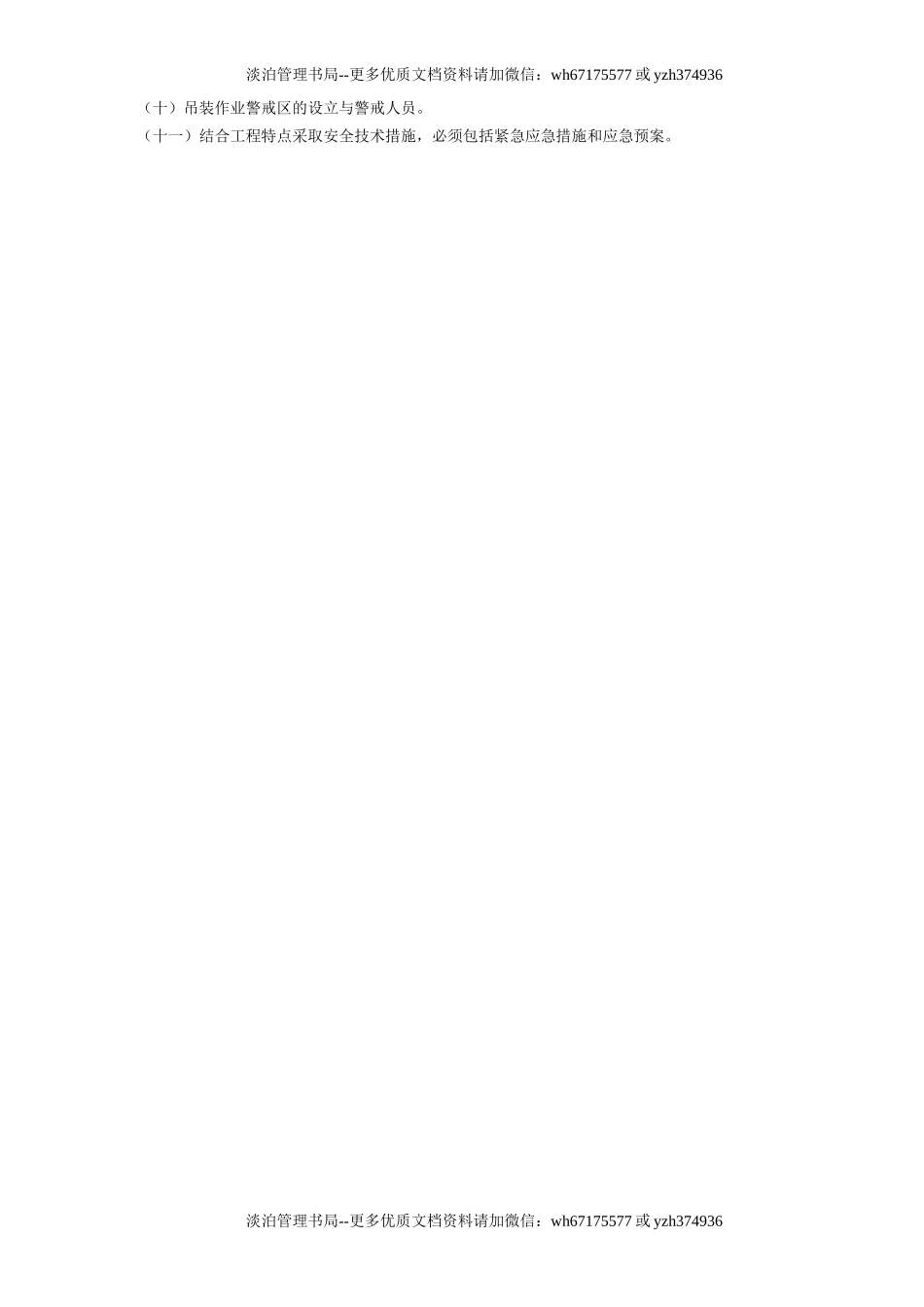 5.起重吊装工程安全专项施工方案编制要点GDAQ3205.doc_第2页