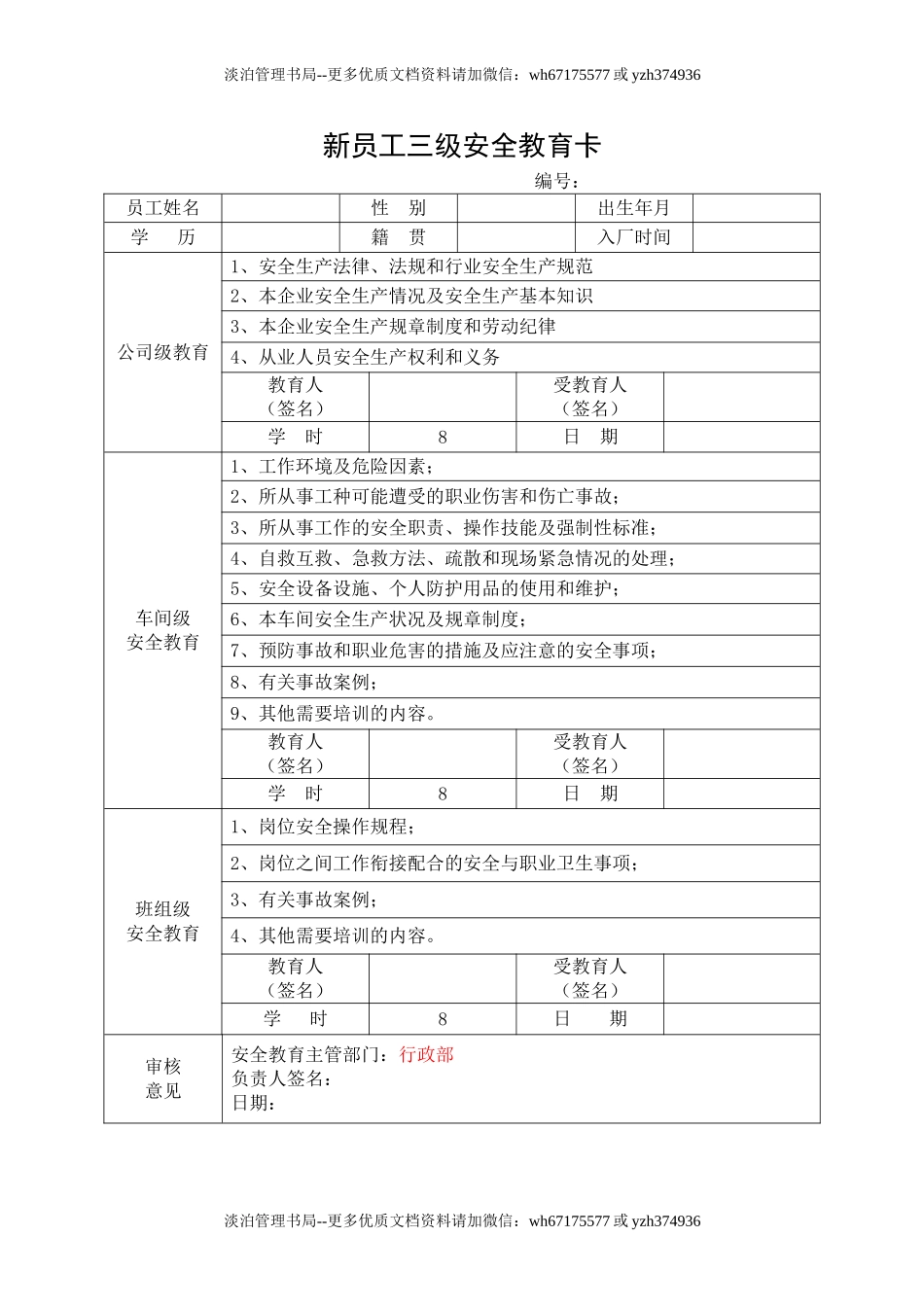 5.新员工三级安全教育卡.doc_第1页