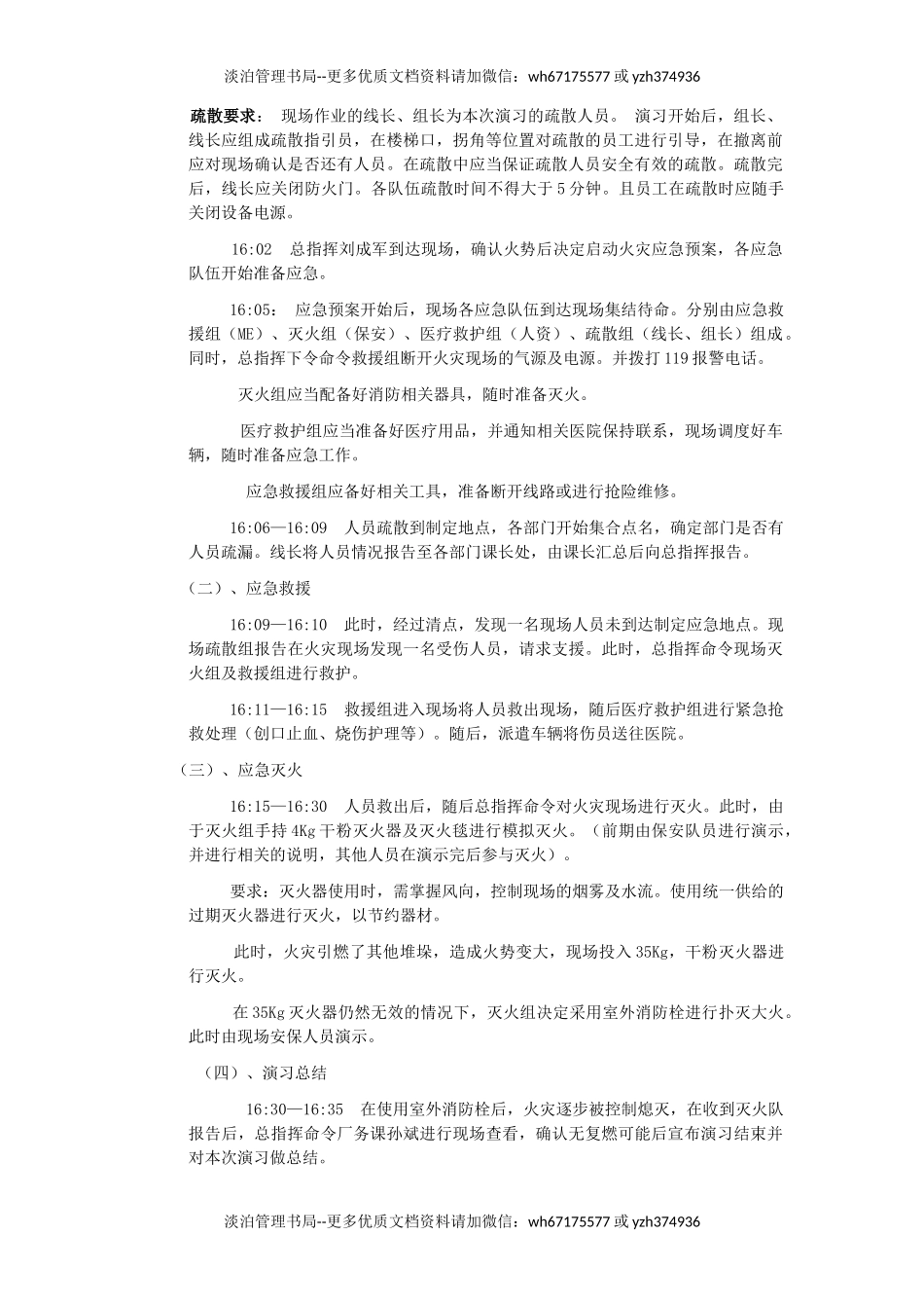 5-202X年度第一次消防演练计划.docx_第3页