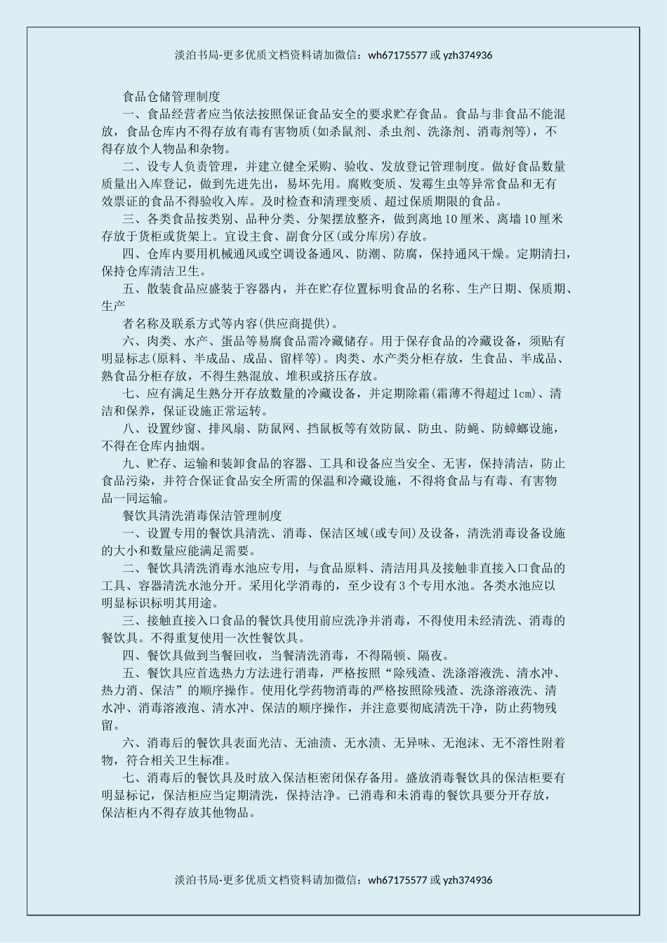 5餐饮安全管理制度.docx_第2页